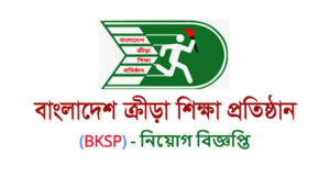 বিকেএসপি নিয়োগ বিজ্ঞপ্তি-BKSP Job Circular-2025